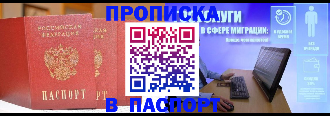 временная регистрация для школы в Полысаево